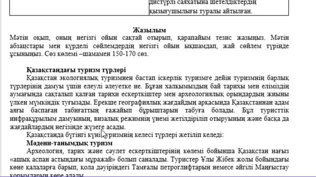 8 сынып Қазақ тілі 4 тоқсан ТЖБ тапсырмаларының үлгілері