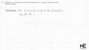 Задание №2.48 Математика 6 класс.1 часть. ГДЗ. Виленкин Н.Я