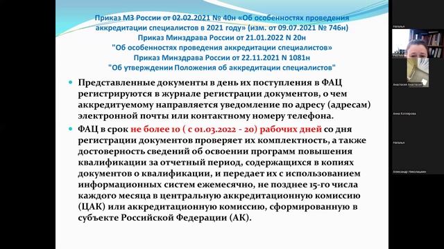 Мотивированный отказ для периодической аккредитации. Особенности проведения аккредитации специалистов в 2022 году пункт 11.