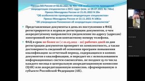 Периодическая аккредитация специалистов 2022 году. Как правильно подготовить документы