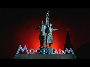 К 100 летию Мосфильма