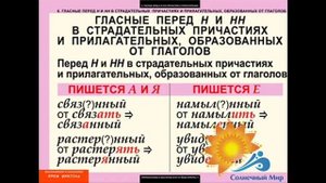 Таблицы демонстрационные "Русский язык. Причастие и деепричастие" - видео презентация.