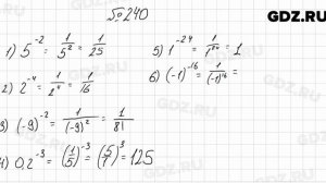 № 240 - Алгебра 8 класс Мерзляк