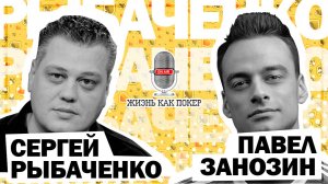 Сергей Gipsy Рыбаченко_ «Я просто оказался в нужное время в нужном месте»