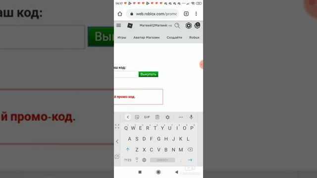 Промокодики в роблокс