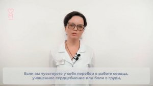 Перебои в работе сердца и учащенный пульс: что делать