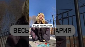 Хобби зз?✨какое у тебя хобби, знаки зодиака, julia s