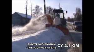 Универсальная снегоуборочная машина СУ 2 1 ОМ