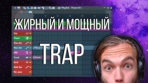 Как Сделать МОЩНЕЙШИЙ HYPERTRAP Бит.mp4