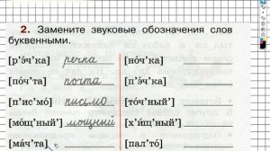 Упражнение 2 - ГДЗ по Русскому языку Рабочая тетрадь 2 класс (Канакина, Горецкий) Часть 2
