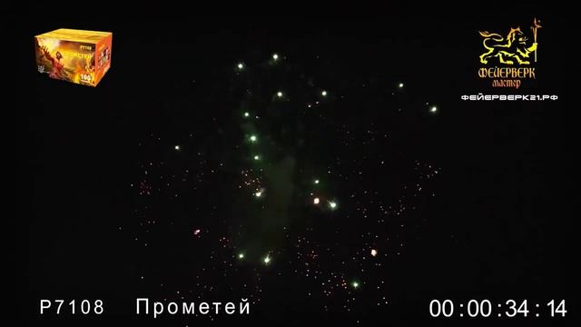 Р7108 ПРОМЕТЕЙ 100 залпов 1,2 дюйма