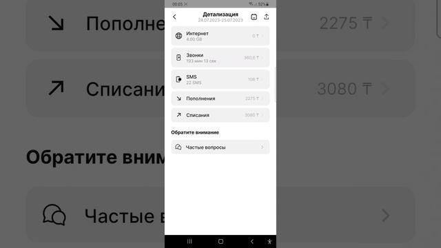 Как получить детализацию звонков на Activ смотреть онлайн
