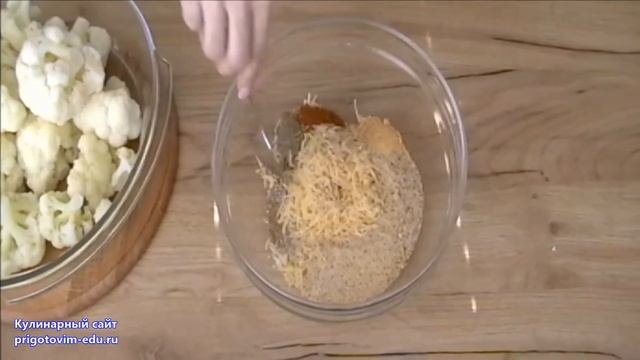 Закуска из цветной капусты в сырной панировке. Видео рецепт