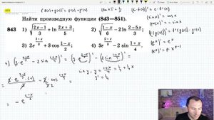 §47 Производные некоторых элементарных функций. Часть 2/3