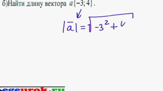 Найти длину вектора. Формула нахождения модуля вектора. Найдите модуль длину вектора а 3 4. Формула вычисления длины вектора. Модуль длины вектора.
