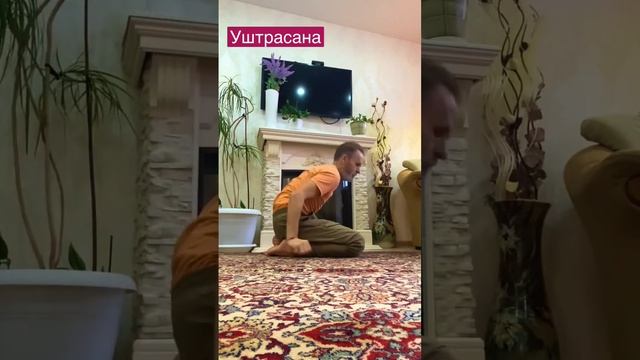 Уштрасана - поза верблюда. смотреть онлайн