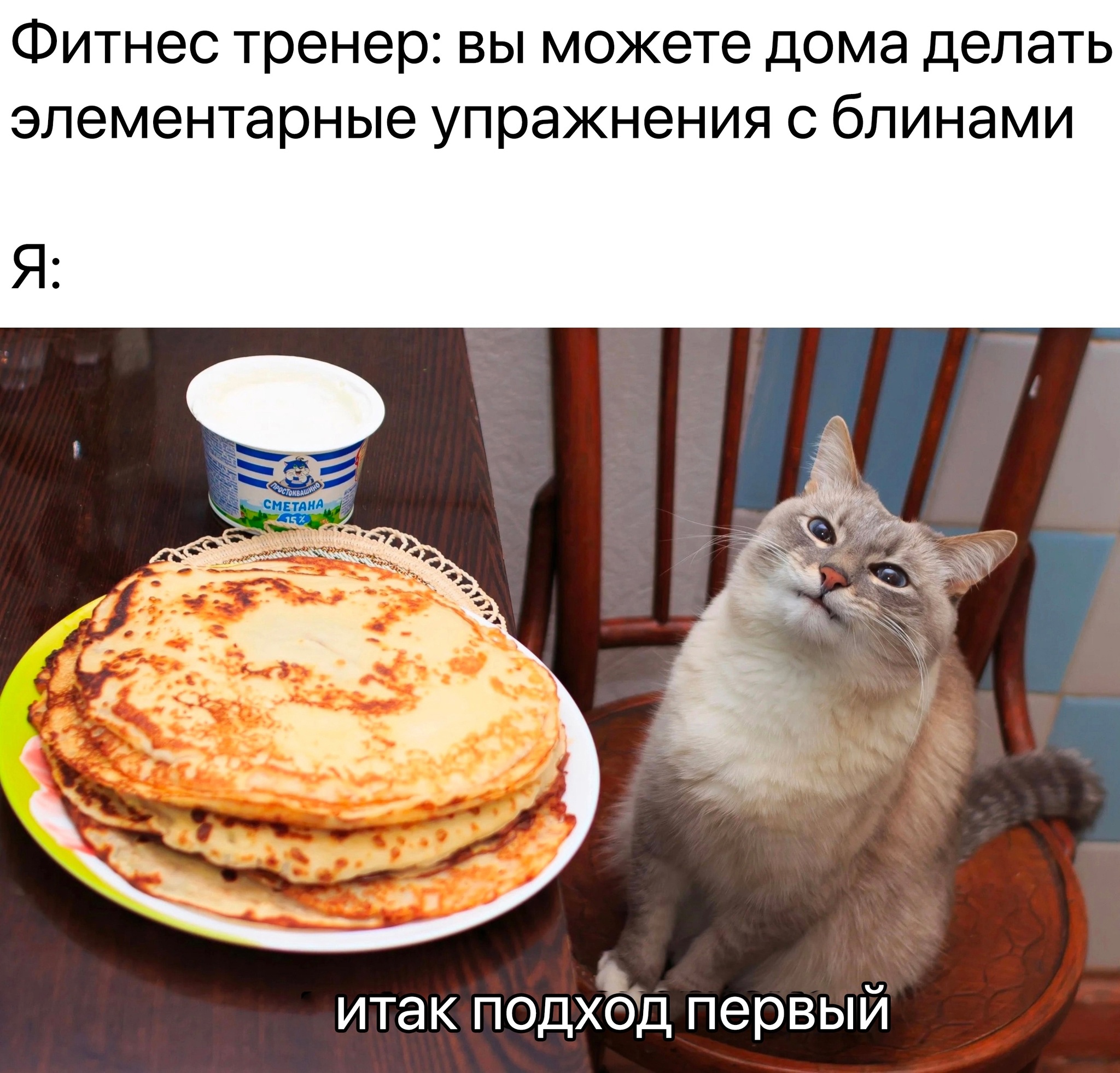 Чего блин мем с девушкой О мотивации к блинам - смотреть видео онлайн от "Психолог говорит..." в хорошем 