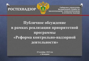 Анализ правоприменительной практики КНД в Сибирском управлении Ростехнадзора за 9 месяцев 2023 года