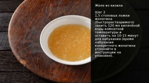 Желе из кизила . Рецепт от шеф повара Максима Григорьева