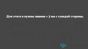 Как сделать вылеты под обрез (bleeds)