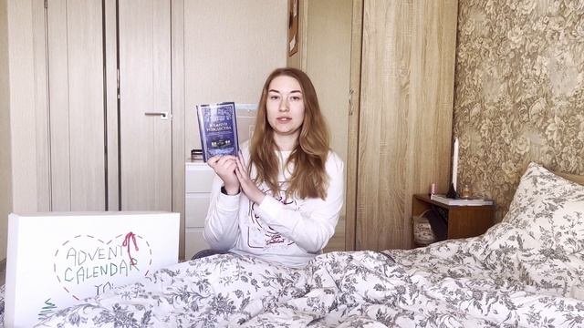 VLOGMAS ?| адвент-календарь и зимняя подборка книг