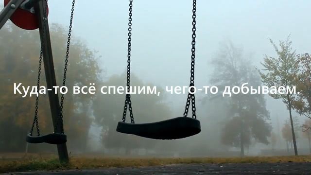 Сжигаем жизнь дотла всё на пустое что-то... || Стихи о душе