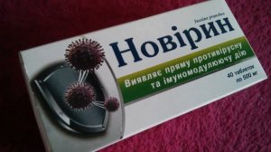 Новирин