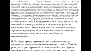 1745. Грех симонии реально существует в церкви?