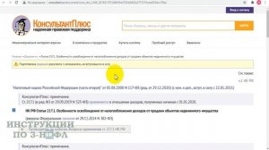 Налог с продажи квартиры (ДДУ) Статья 217.1 Сроки владения при продаже по уступке прав требования