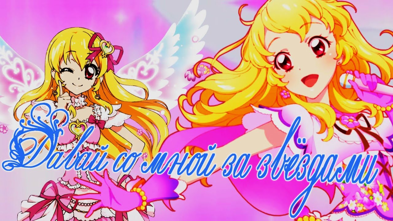 AMV||Давай со мной за звёздами