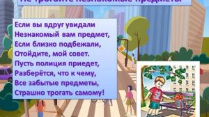 Беседа 1 класс. Лето. Каникулы. Безопасность.