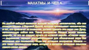 МАХАТМЫ И ЧЕЛА из серии Учителя ПоВедали- Е.П. Блаватская (1831-1891)
