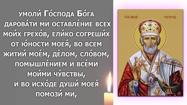ПРОЧТИ ПРЯМО СЕЙЧАС И ПРОСИ ЧТО ПОЖЕЛАЕШЬ! Молитва Николаю Чудотворцу. Православие