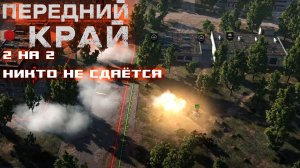 Равный бой в городе