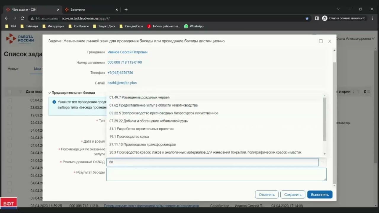 Проведение беседы дистанционно для информирования о порядке предоставления услуги