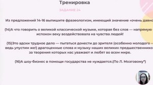 Синонимы, антонимы, фразеологизмы. Задание 24
