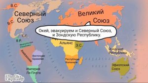 Политическая карта мира #5 / Финал