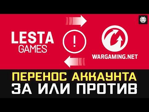 КАКОЙ РЕГИОН ВЫБРАТЬ В WOT?  ПЕРЕНОС АККАУНТА НА EU - ВСЕ ОТВЕТЫ
