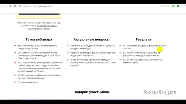 Как делать сметы ресурсным методом. Бесплатный практический вебинар