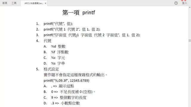 輸出：printf簡介 【程式學習的起點│APCS重點解析 (Java)】 смотреть онлайн