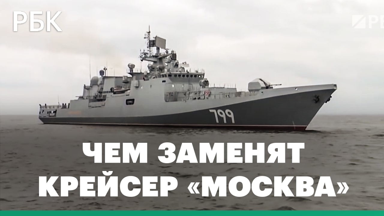 «Адмирал Макаров» вместо крейсера «Москва». Назван возможный новый флагман Черноморского флота