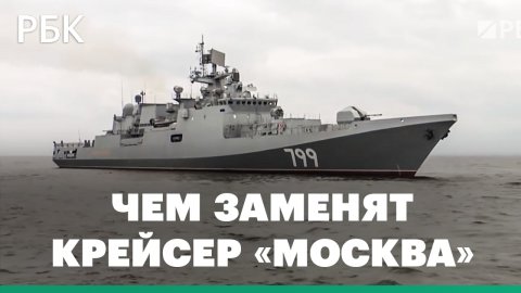 «Адмирал Макаров» вместо крейсера «Москва». Назван возможный новый флагман Черноморского флота