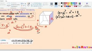 8 задание ЕГЭ по математике профиль. Если каждое ребро куба увеличить на 1, то его объем увеличится