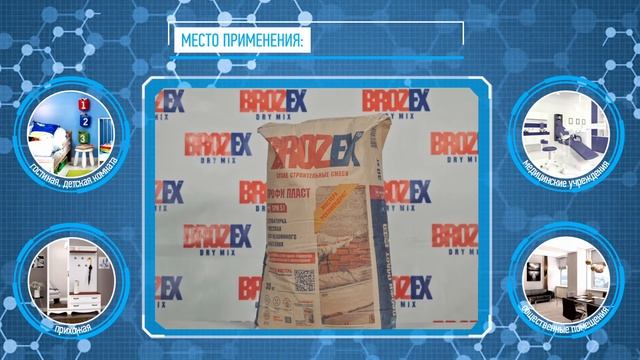 Обзор штукатурок Brozex для внутренних работ