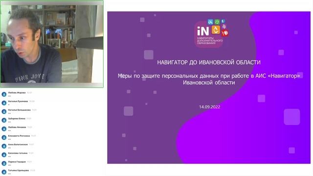 12. Меры по защите персональных данных при работе в АИС «Навигатор» Ивановской области [14.09.2022]