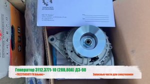 Генератор 3112 3771 10 28В 80А ДЗ-98