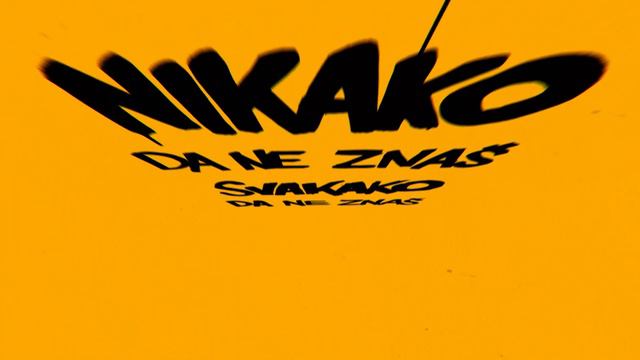 16 OSAM 23 - Sveznajuća neznalica (Official video) смотреть онлайн