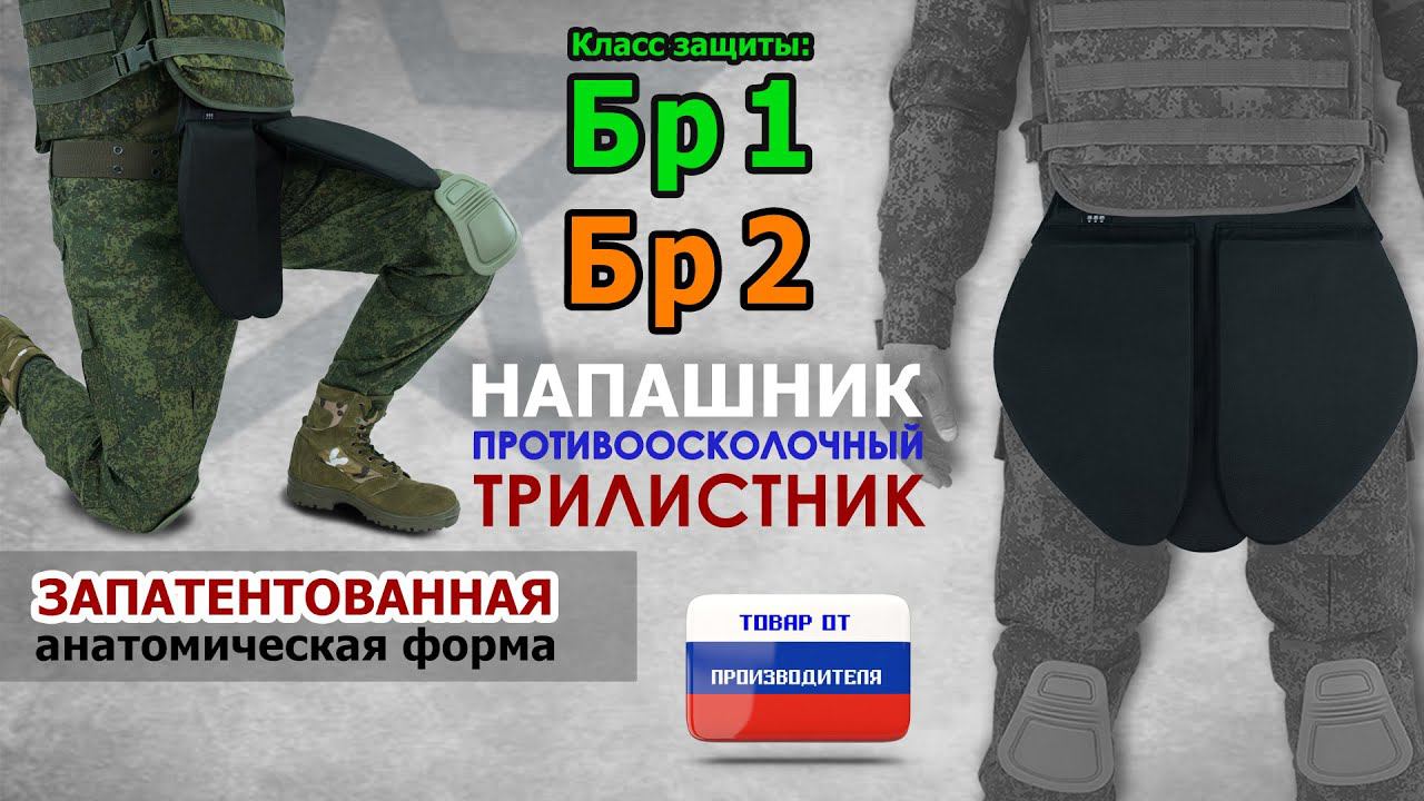 Напашник 