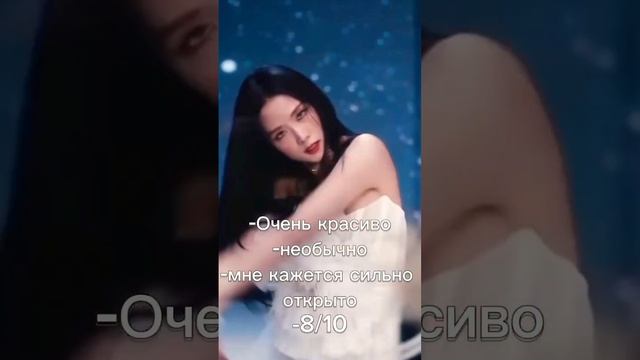 Оцениваю наряды Джису из эры Flower ? #blackpink #youtube #рек #рекомендации #jisoo  #flower смотреть онлайн