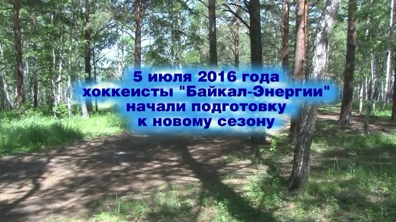 "Байкал-Энергия" на трассе лесного кросса смотреть онлайн